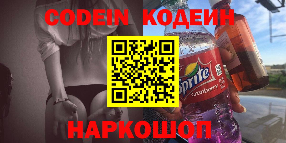 Богданович  Codein напиток Lean (лин)  Вход с VPN 