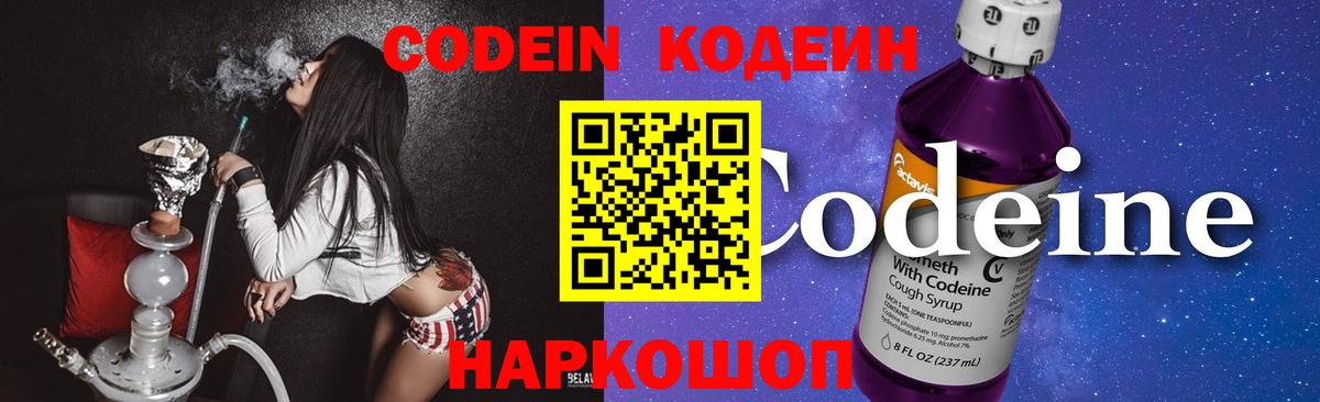 Codein Purple Drank Богданович