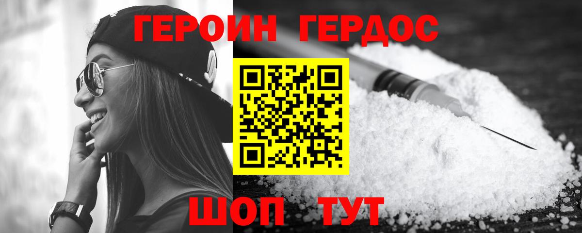 Героин хмурый  Вход с VPN  Богданович 