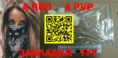 apvp Аргун