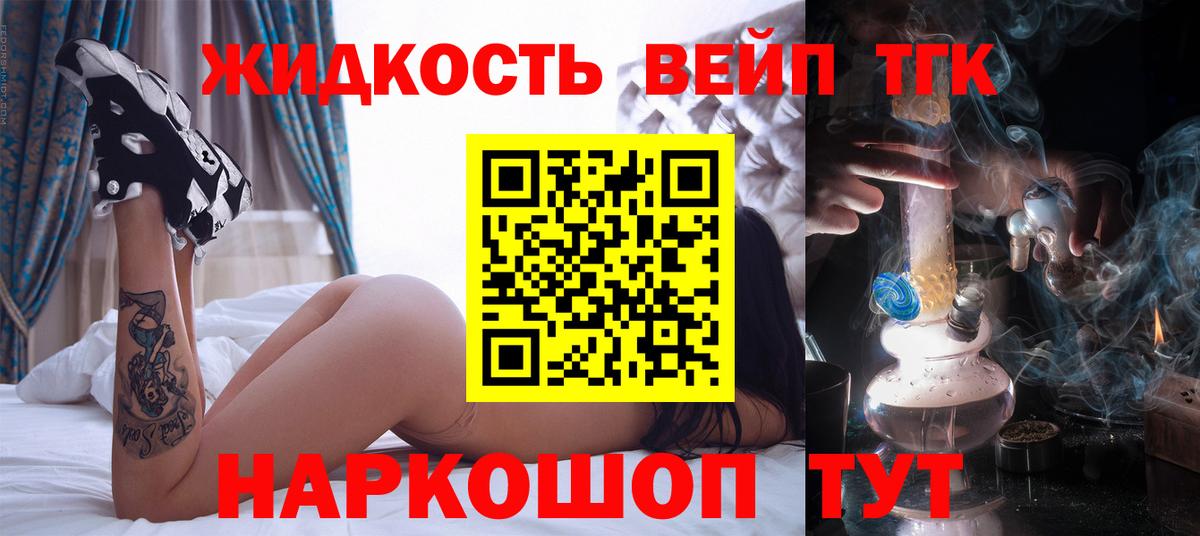 Дистиллят ТГК концентрат  Вход с VPN  ТГК вейп  Богданович 